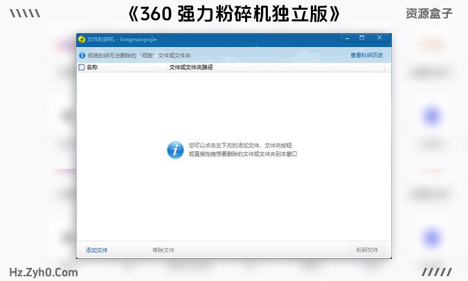 360强力粉碎工具箱独立版