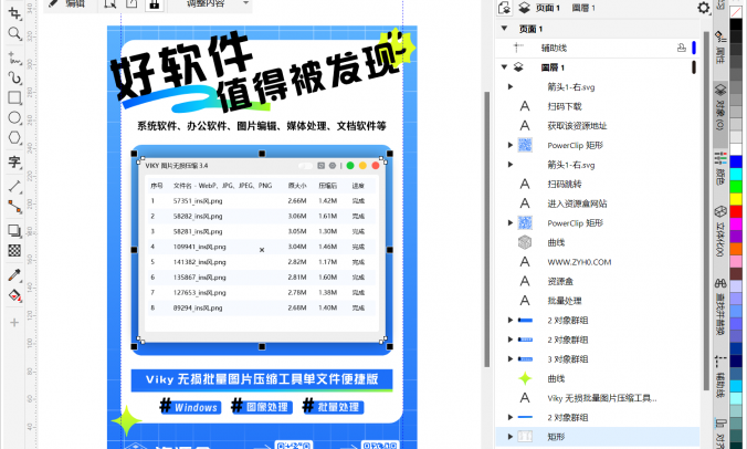 CorelDRAW2024(CDR)_专业矢量图形设计排版软件_V25.0.230