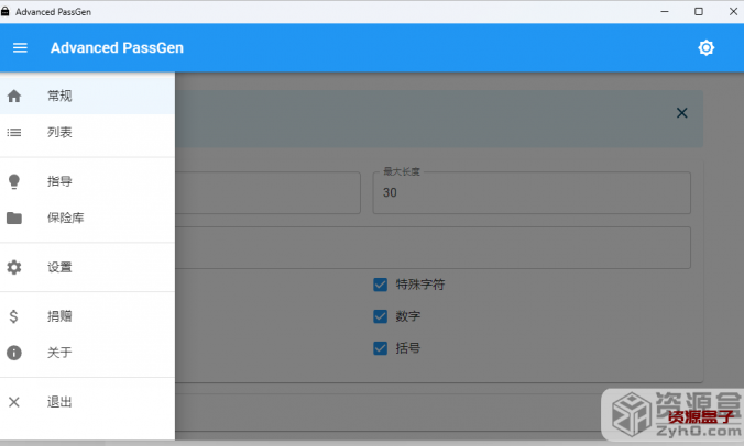 Advanced PassGen_开源密码随机生成器管理工具 v2.5.1