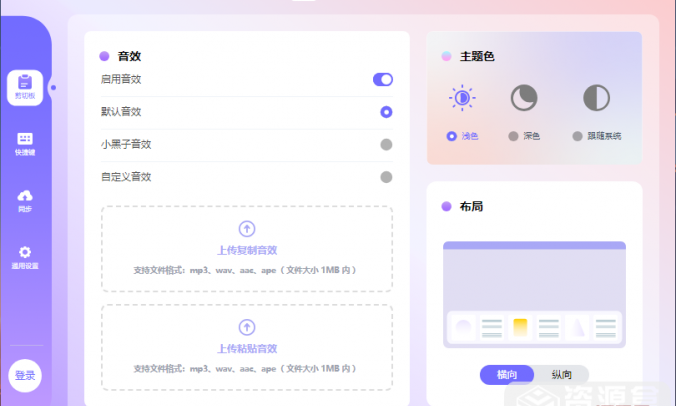 剪切助手超级剪切板记录云同步工具v0.0.6 中文版