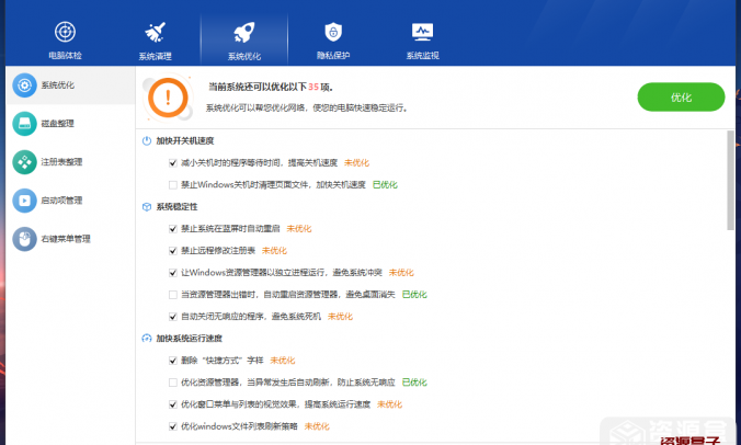 Wise Care 365_系统优化软件破解版_V6.7.2.646