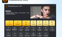 PhotoDirector Ultra 2024 v15.5.1811.0:AI照片(换脸 阔图 去模糊 无损放大 去模糊等)