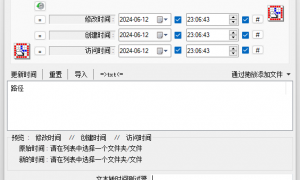 NewFileTime_文件时间修改工具V7.23中文版