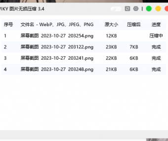 Viky 无损批量图片压缩工具单文件PC便捷版_V3.4