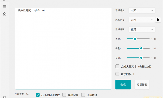 微软语音合成助手5.0_文字转语音多种角色配音免费生成