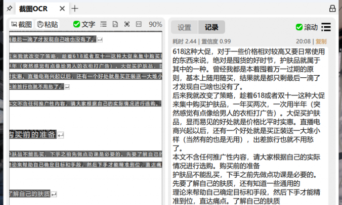 Umi-OCR v2.1.2：开源免费OCR识别软件(支持文档文件批量图片OCR二维码等)