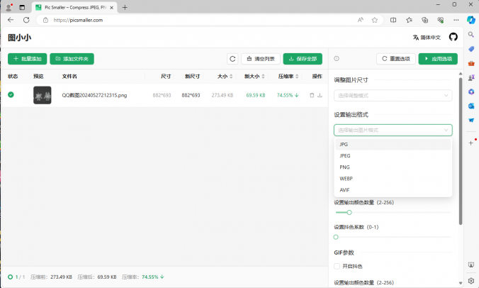 Pic Smaller图小小:开源网页在线图片批量压缩转换工具