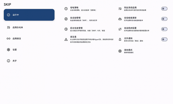 SKIP v2.1.1-安卓自动跳过开屏广告工具