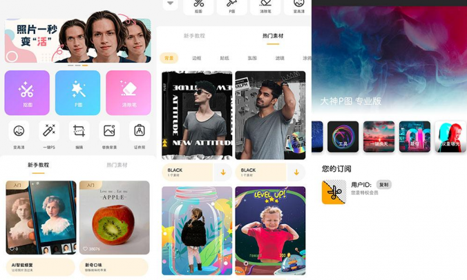 大神P图v6.6.1.1-安卓P图编辑图软件解锁免VIP版v2