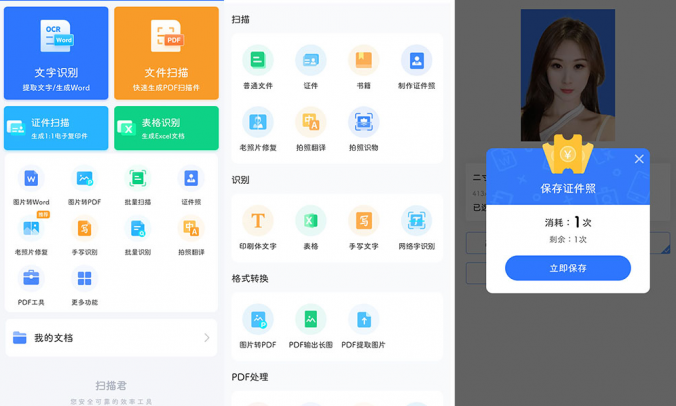 扫描王全能宝(扫描君)-OCR拍照识别文件软件