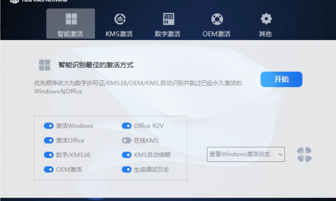 KMS激活HEU KMS Activator全系统激活和office激活工具