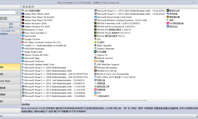 卸载工具Revo Uninstaller-卸载软件和残留清理中文版
