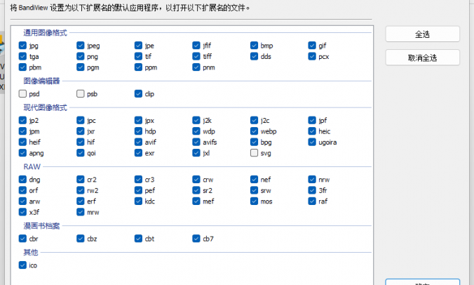 BandiView支持超多格式的图片无损查看编辑工具