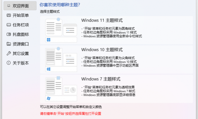 StartAllBack v3.7.9.4905(个性化开始菜单增强工具)PC 版