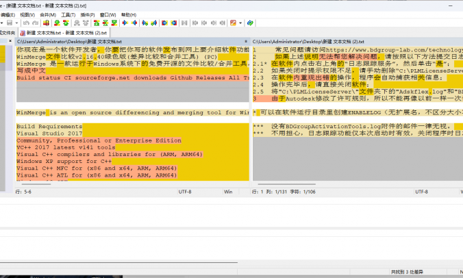 WinMerge文件比较工具v2.16.40文档文件差异比较与标注合并软件