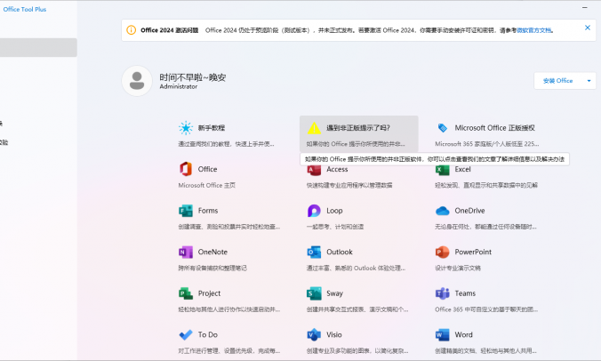 Office Tool Plus v10.12.6.0_office下载安装激活一站式工具箱