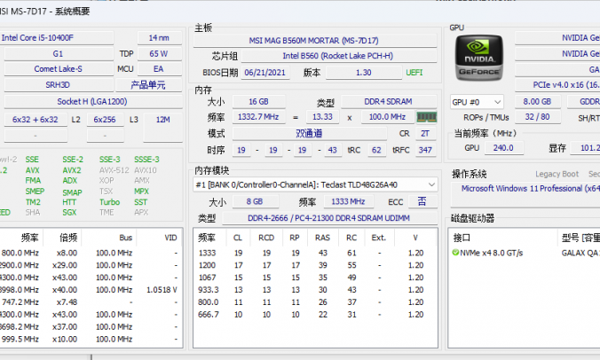 HWiNFO：全面的电脑硬件和系统信息检测工具v8.04.5470