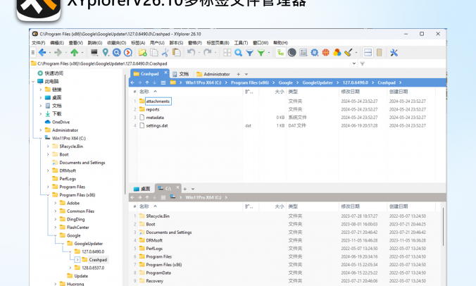 XYplorerV26.10多标签文件管理器中文绿色便携专业版