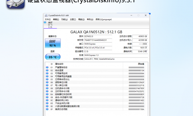 CrystalDiskInfoV9.3.1硬盘健康监测工具：磁盘评估实时监控
