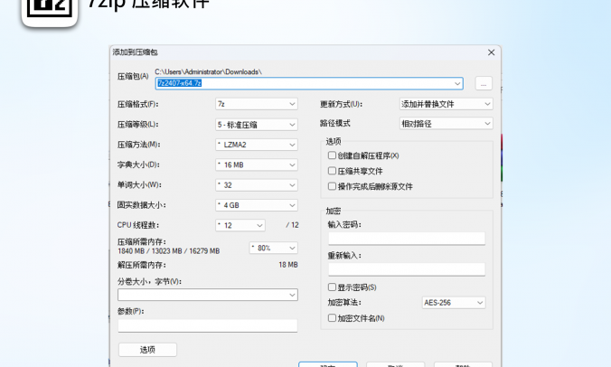 7zipV6.19压缩软件:支持多格式压缩与解压工具