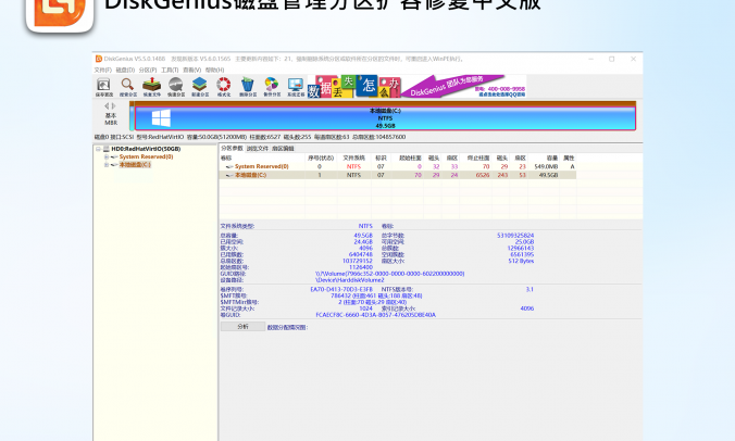 DiskGenius磁盘管理分区扩容修复中文版