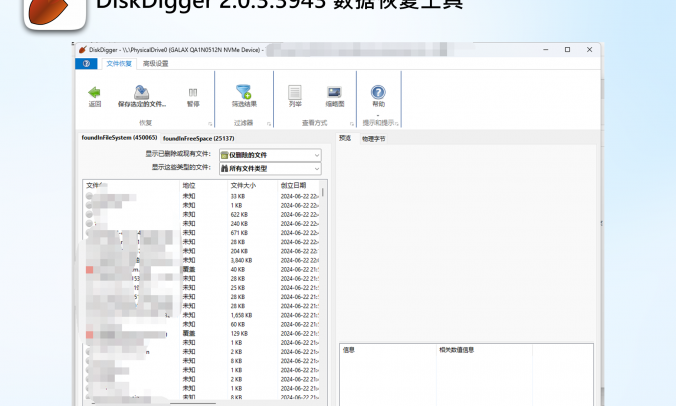 电脑Android磁盘数据恢复工具绿色版DiskDiggerV2.0.3.3943