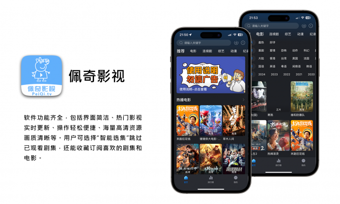 佩奇影视IOS内伪版版+Android海量影视资源免费播放器