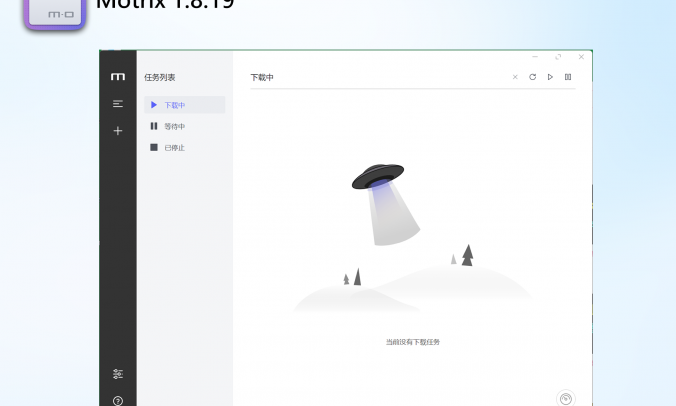 Motrix 1.8.19-ia32:全能多线程下载工具