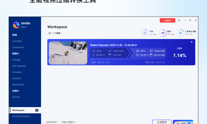 VDFab UniFab：全能视频压缩转换工具v2.0.1.7中文PC版