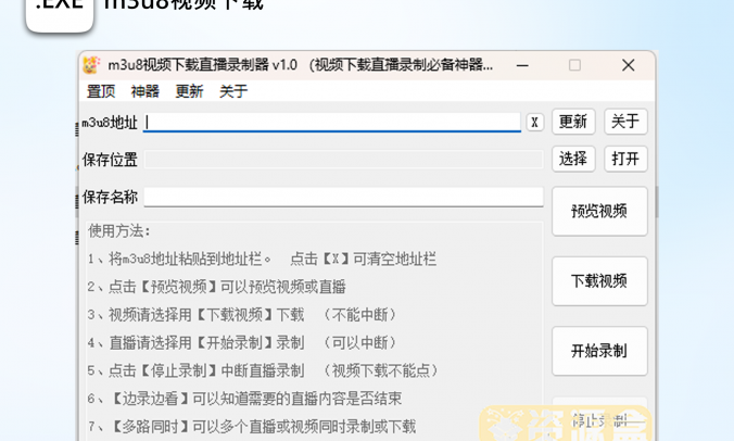 m3u8视频下载/直播下载器_V1.0