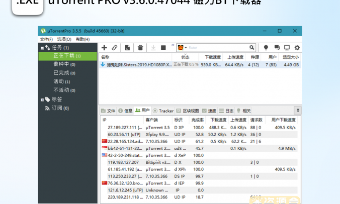 uTorrent PRO v3.6.0.47044:磁力BT下载器去除广告绿色版