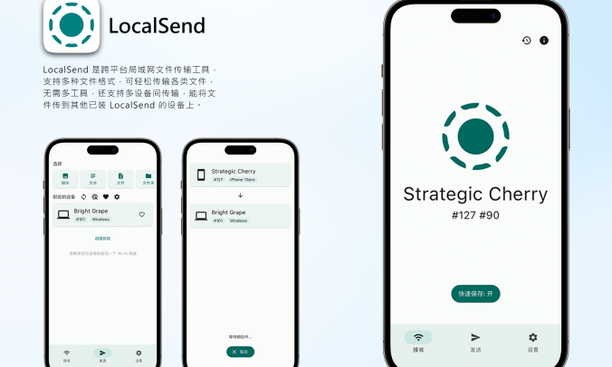 【文件传输推荐】LocalSendV1.15.2跨平台局域网无线传输工具