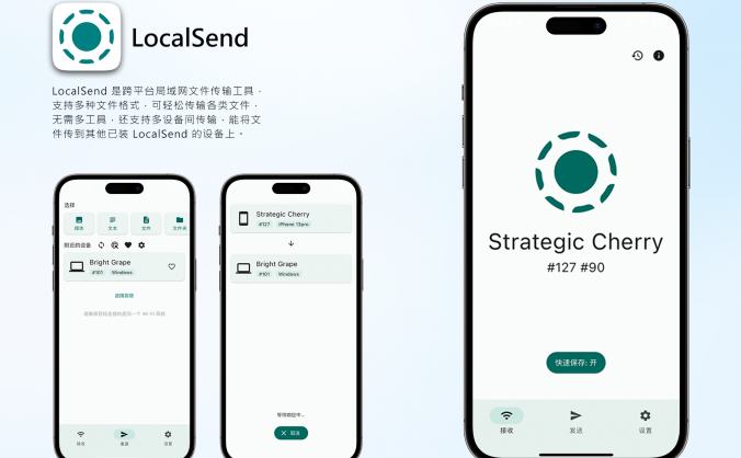 【文件传输推荐】LocalSendV1.15.2跨平台局域网无线传输工具