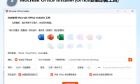 Office一键安装(excel,office,ppt,access等)部署工具：Mocreak Office Installerv2.3.0.703