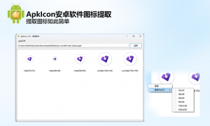 ApkIcon(电脑版apk图标提取工具)