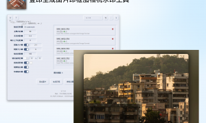壹印:开源免费的图片印框生成工具