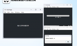 TinyimageV1.2.7图片批量压缩减小大小 支持拖拽