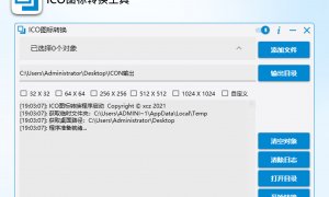 PNG,JPG图片转换ICO格式转换工具