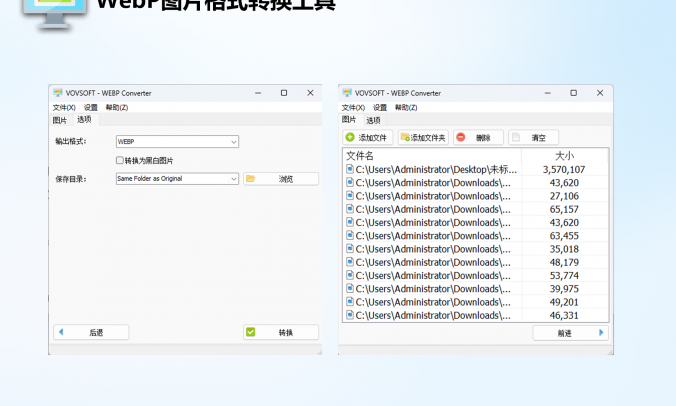【图片格式转换工具】Webp Converter v1.2 汉化便携版：支持批量转换WebP转换器
