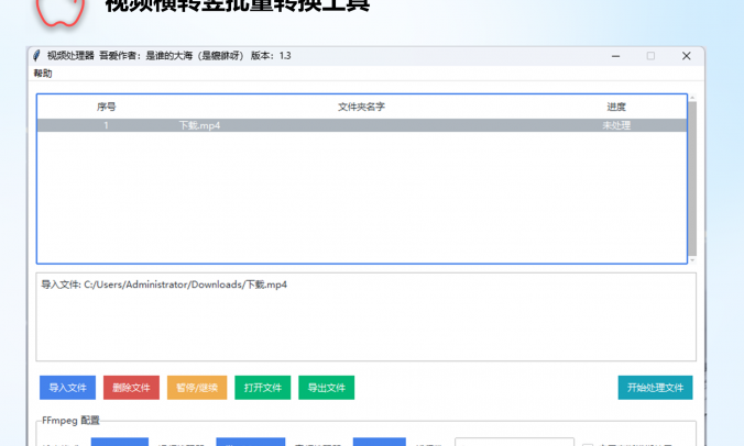 视频横转竖批量转换工具 V1.3 PC便携版