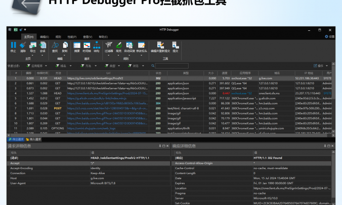 HTTP Debugger Pro汉化版网络拦截抓包调试工具