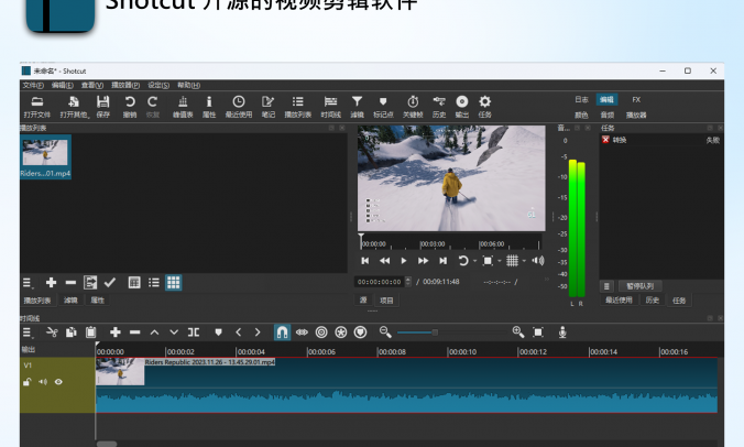 Shotcut V24.06 中文版开源的视频剪辑软件
