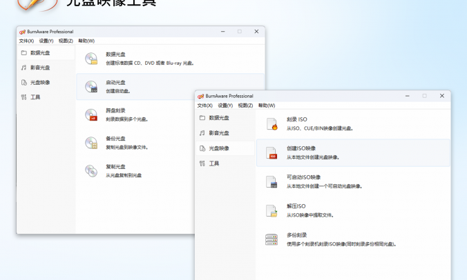 BurnAware – 免费光盘刻录软件：稳定快速的多媒体光盘制作与数据恢复工具