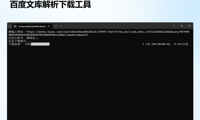 百度文库下载器