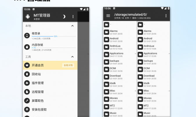 MT 管理器 – APK逆向修改工具v2.16.3 正式版