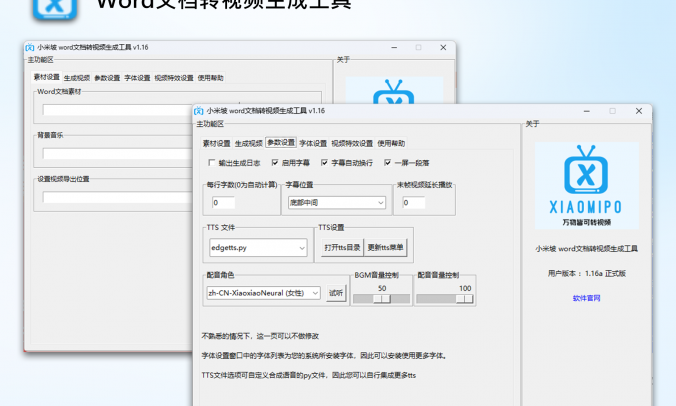小米坡Word文档转视频生成工具 – 轻松制作视频的AI工具