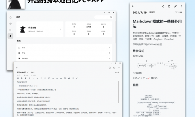 《侠客日记》极简UI跨平台记事本软件PC+手机版V0.91.6