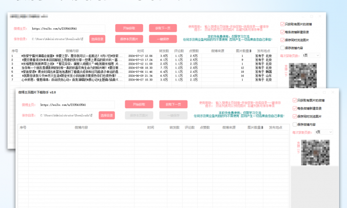 微博主页图片批量下载工具电脑版
