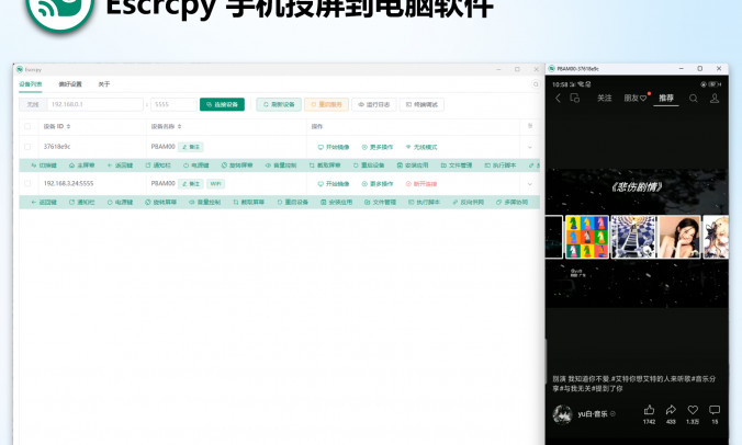 【开源免费】Escrcpy手机投屏电脑控制手机高帧数投屏软件_V1.21.4
