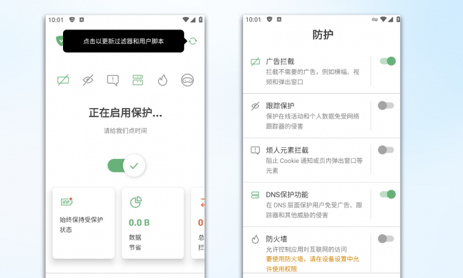 AdGuardV4.7.2安卓广告拦截器:手机全局广告拦截无需ROOT权限